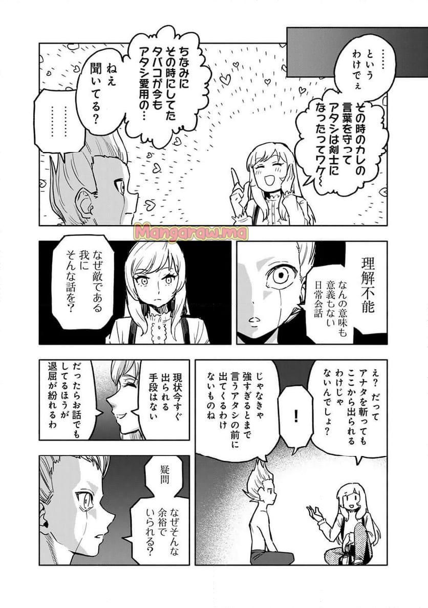 穢れた血だと追放された魔力無限の精霊魔術士 - 第28話 - Page 16