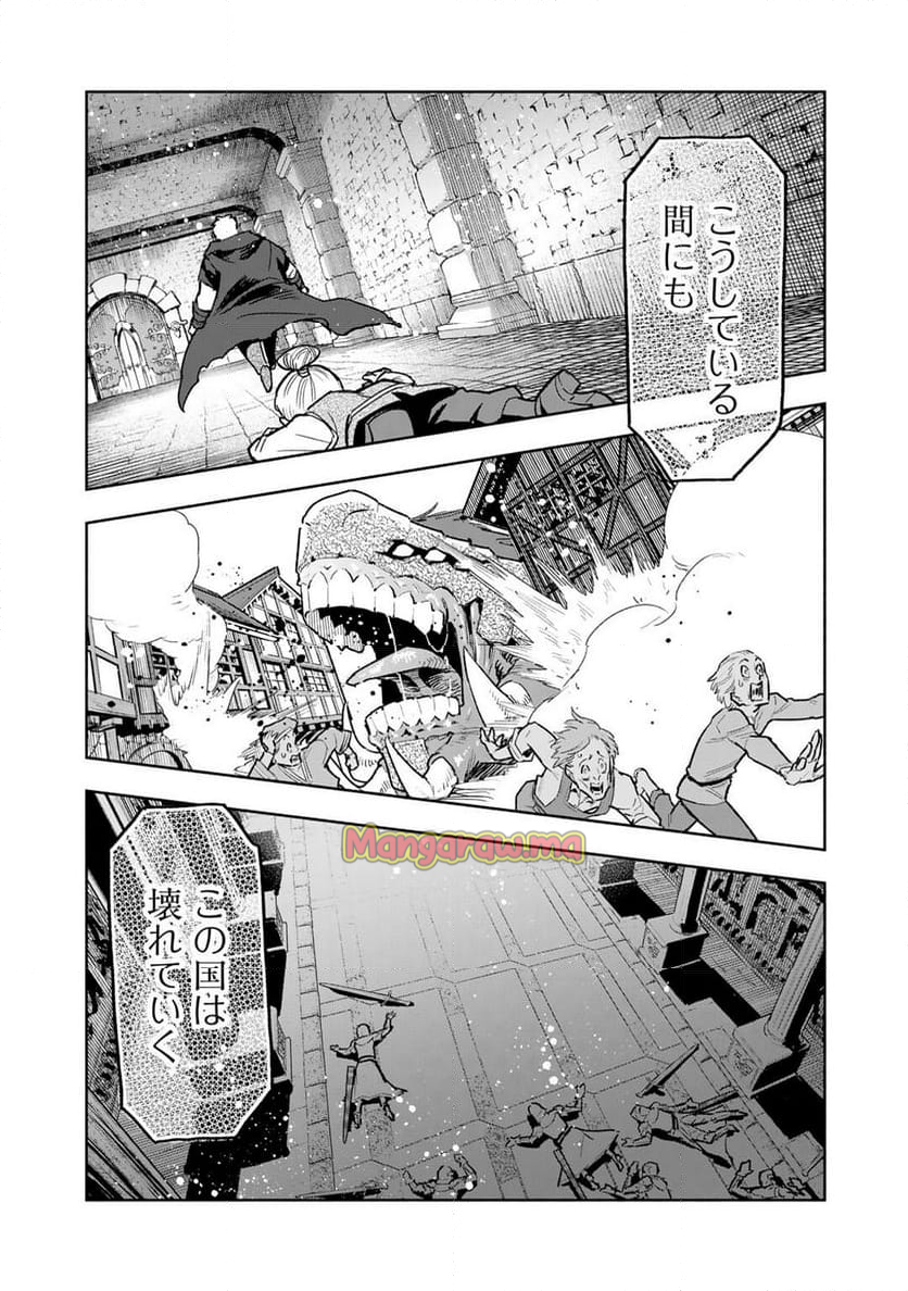 穢れた血だと追放された魔力無限の精霊魔術士 - 第28話 - Page 17