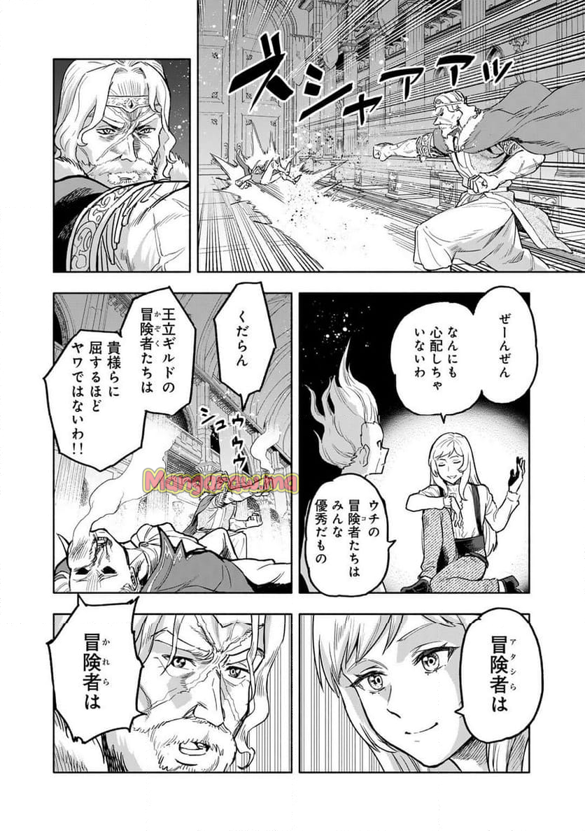 穢れた血だと追放された魔力無限の精霊魔術士 - 第28話 - Page 20