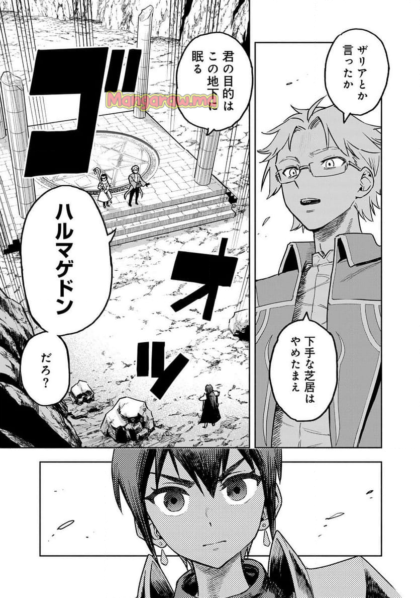 穢れた血だと追放された魔力無限の精霊魔術士 - 第28話 - Page 3