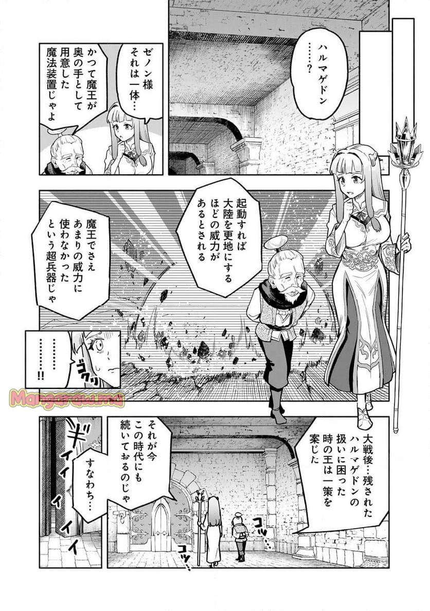 穢れた血だと追放された魔力無限の精霊魔術士 - 第28話 - Page 4