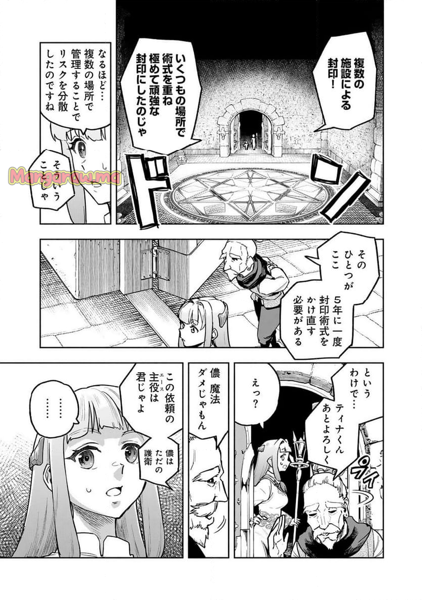 穢れた血だと追放された魔力無限の精霊魔術士 - 第28話 - Page 5