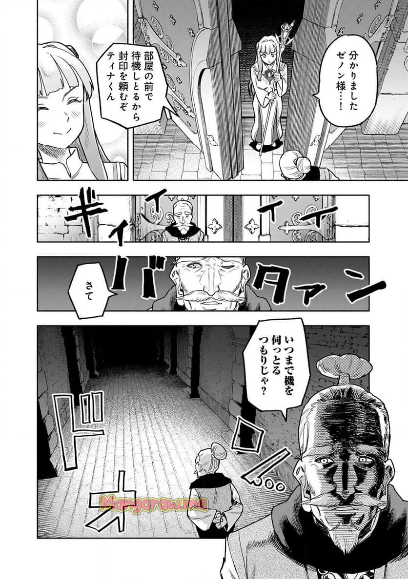 穢れた血だと追放された魔力無限の精霊魔術士 - 第28話 - Page 6