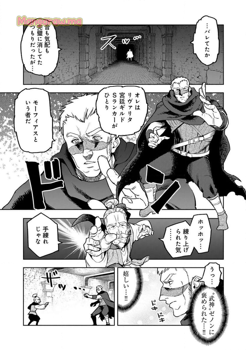 穢れた血だと追放された魔力無限の精霊魔術士 - 第28話 - Page 7