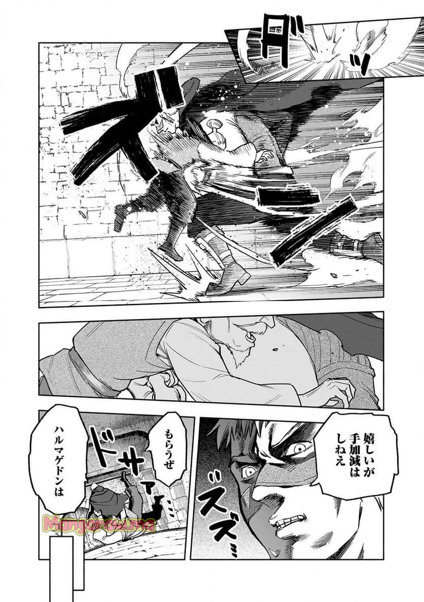 穢れた血だと追放された魔力無限の精霊魔術士 - 第28話 - Page 8