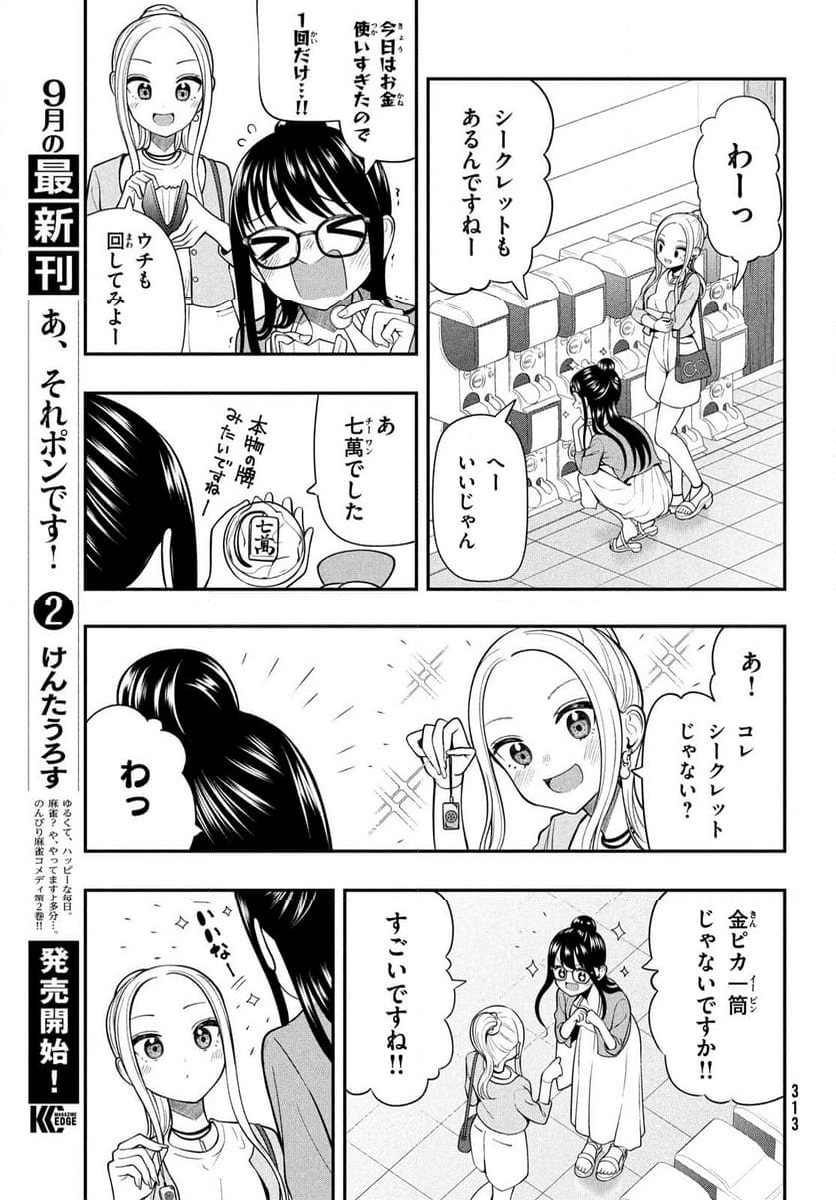 あ、それポンです！ - 第24話 - Page 11