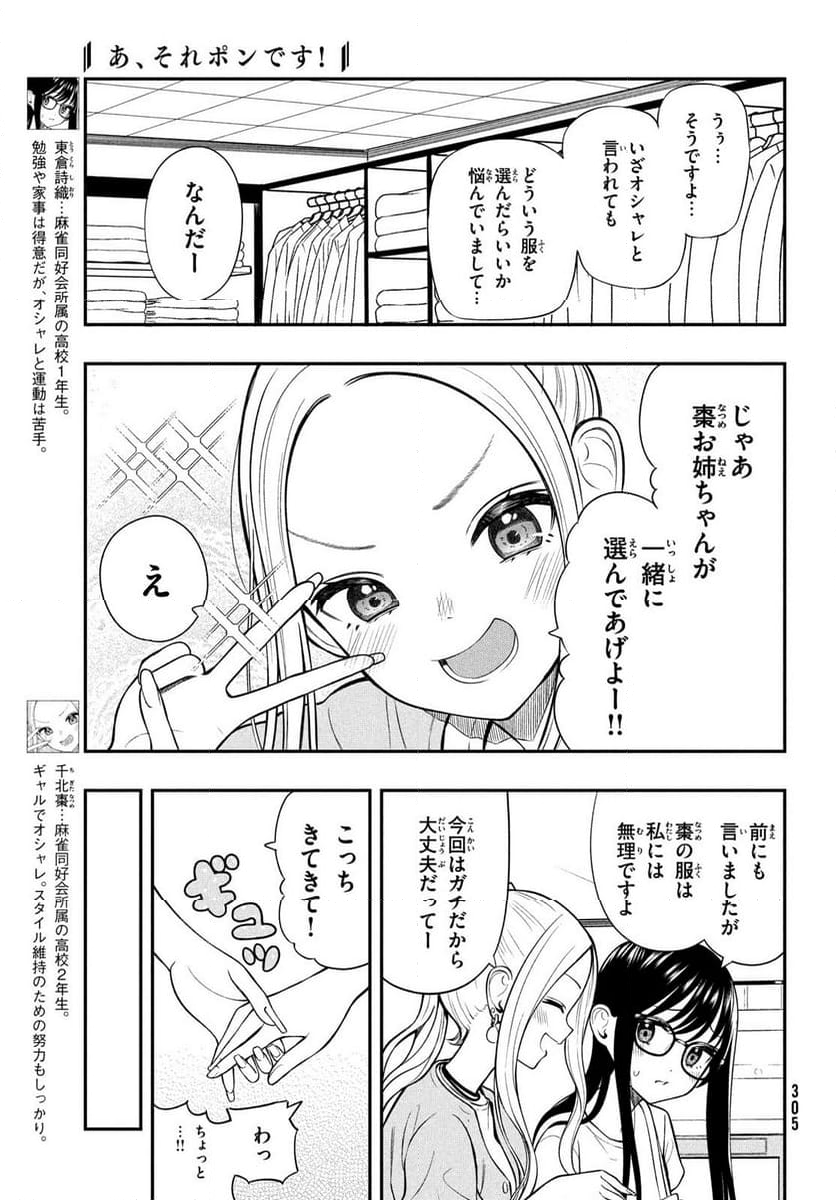 あ、それポンです！ - 第24話 - Page 3