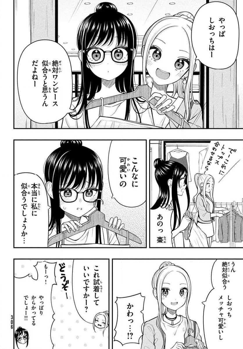 あ、それポンです！ - 第24話 - Page 4