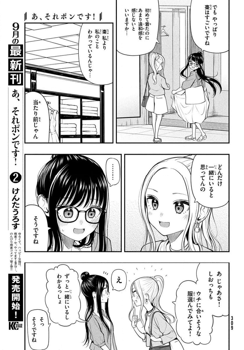 あ、それポンです！ - 第24話 - Page 7