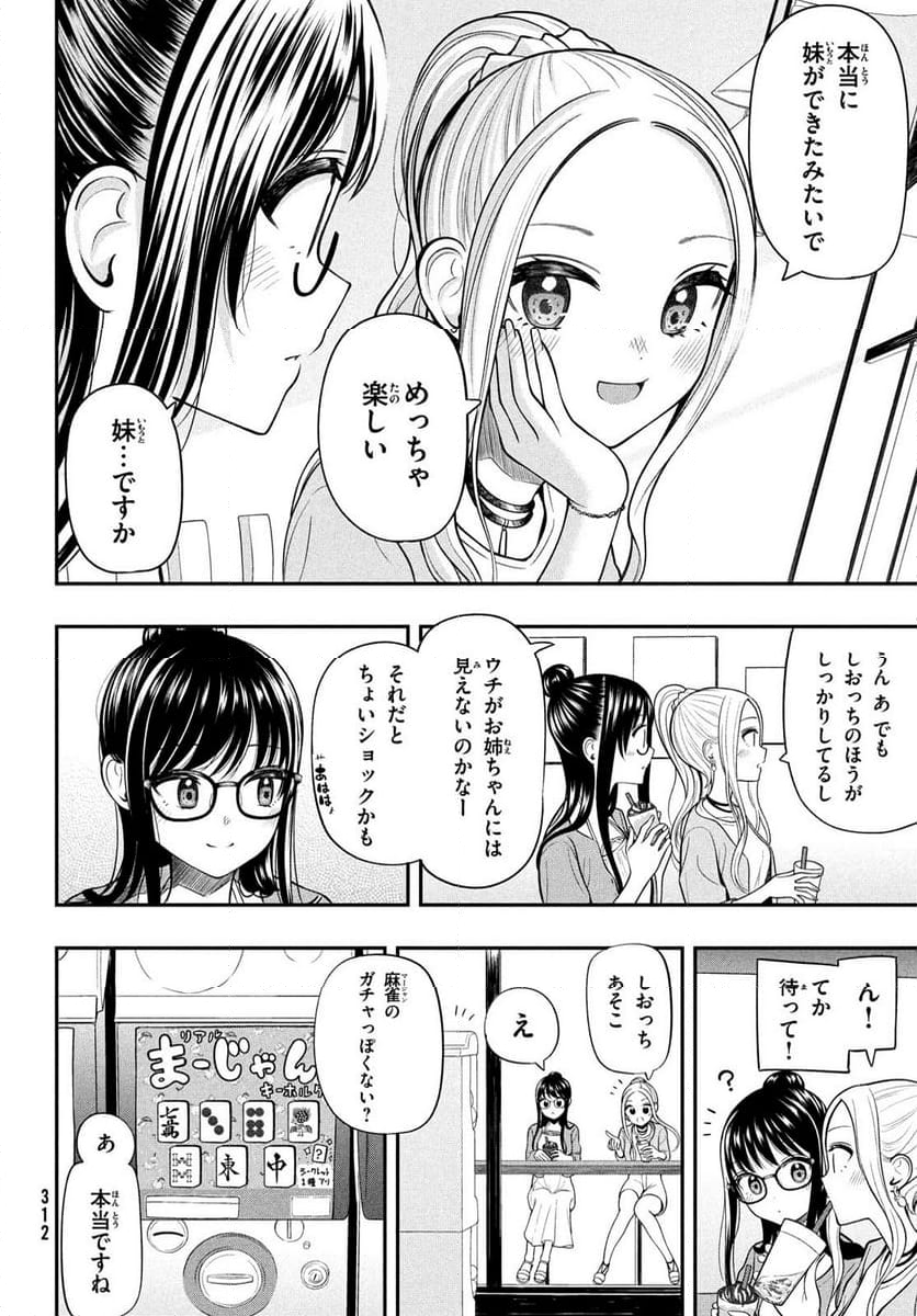 あ、それポンです！ - 第24話 - Page 10