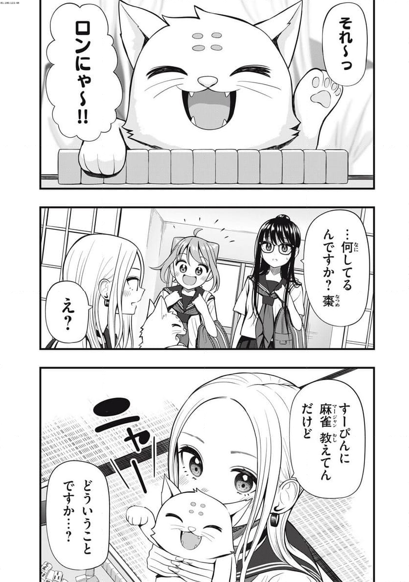 あ、それポンです！ - 第28話 - Page 1