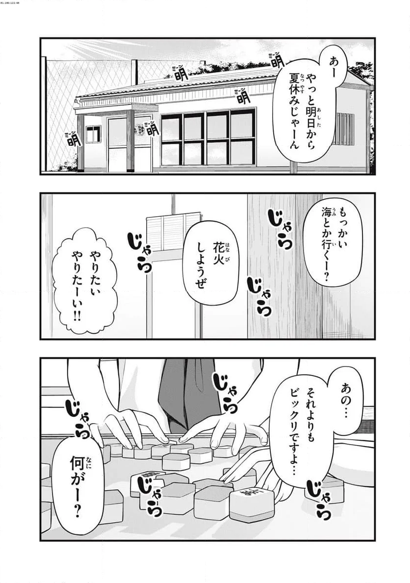 あ、それポンです！ - 第29話 - Page 1