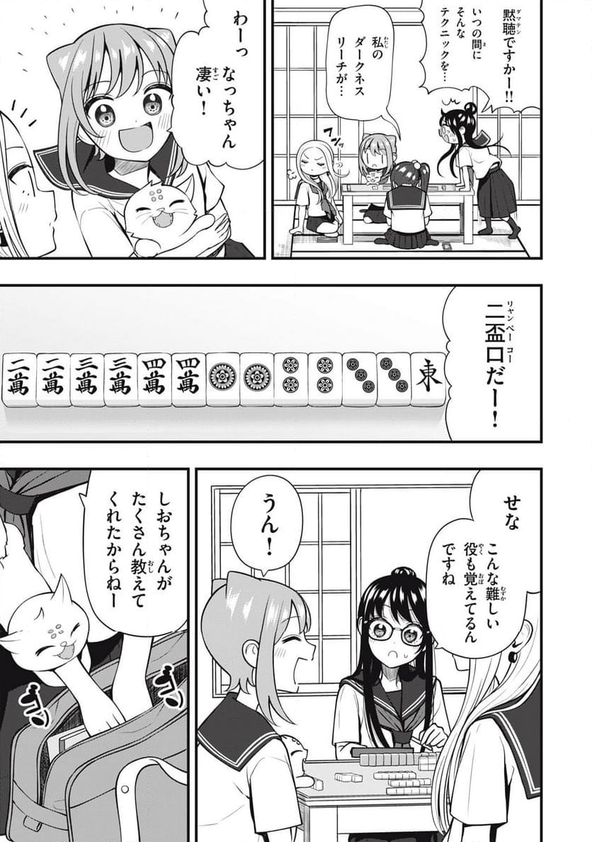 あ、それポンです！ - 第29話 - Page 11