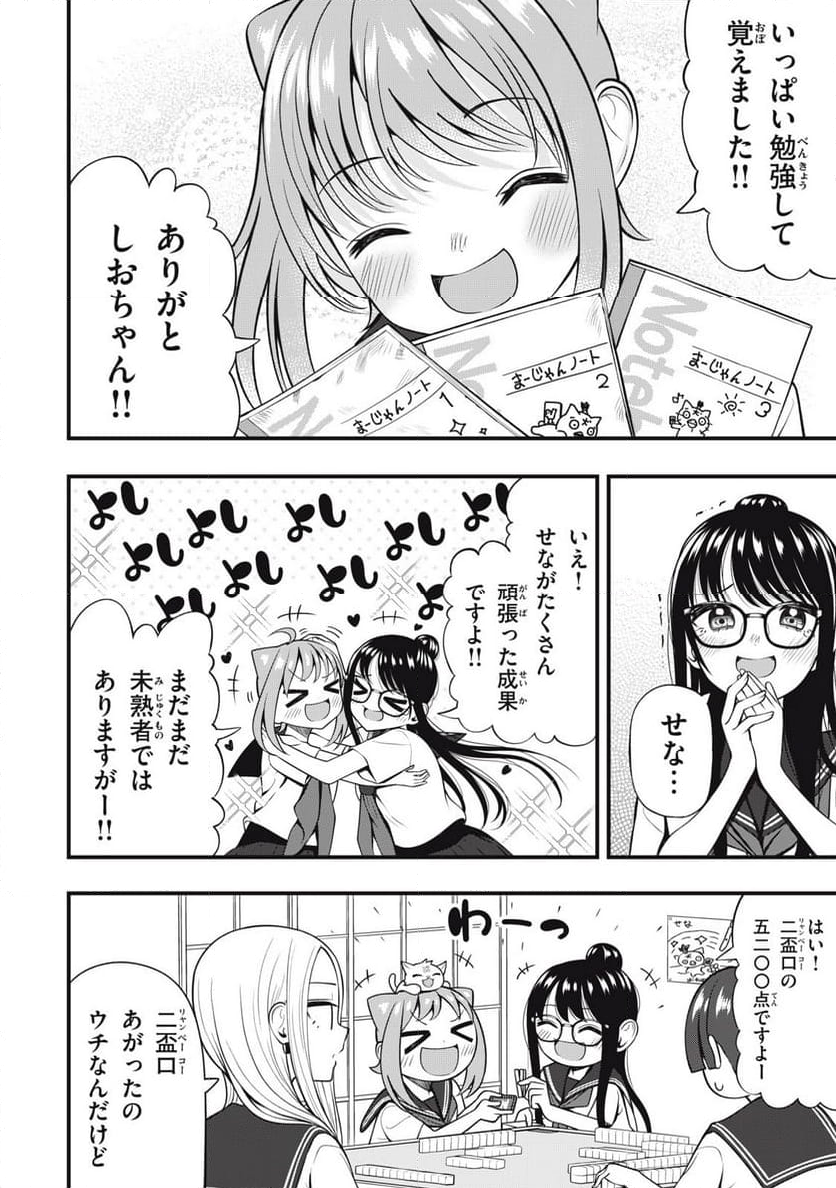 あ、それポンです！ - 第29話 - Page 12