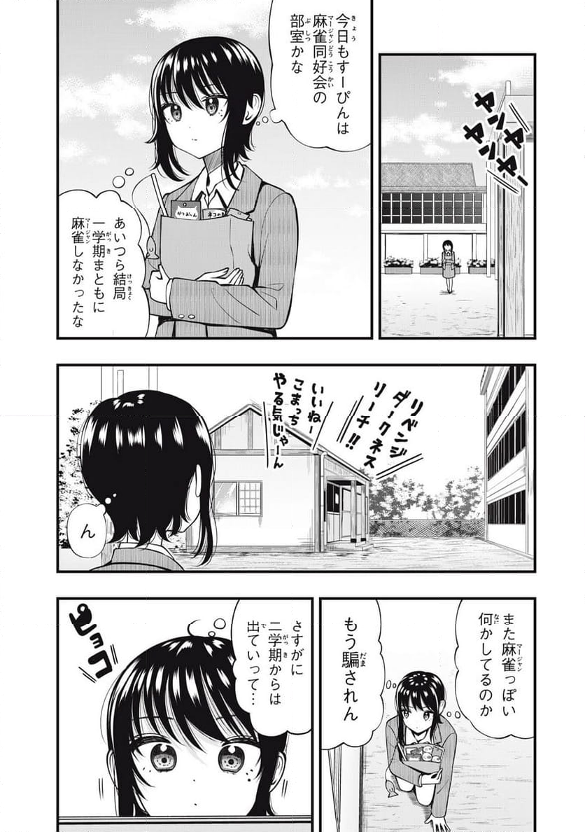 あ、それポンです！ - 第29話 - Page 13