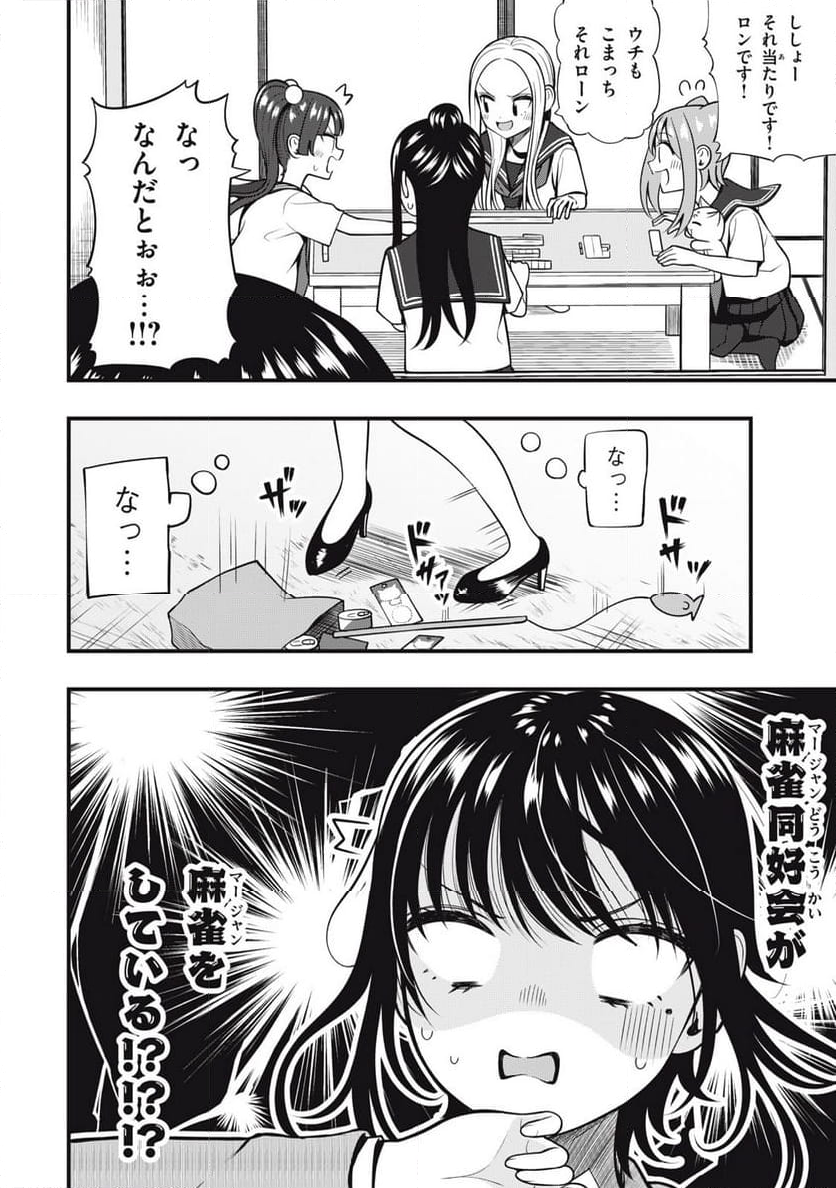 あ、それポンです！ - 第29話 - Page 14