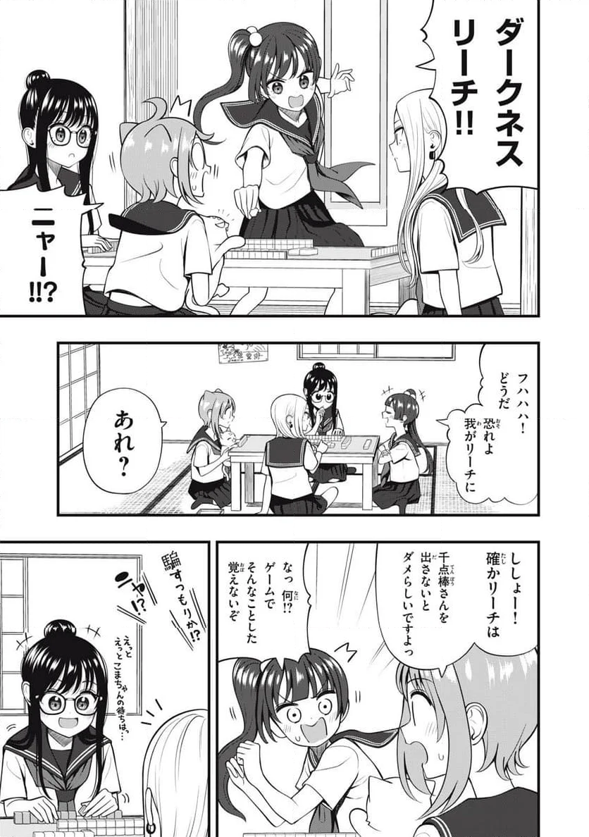 あ、それポンです！ - 第29話 - Page 5