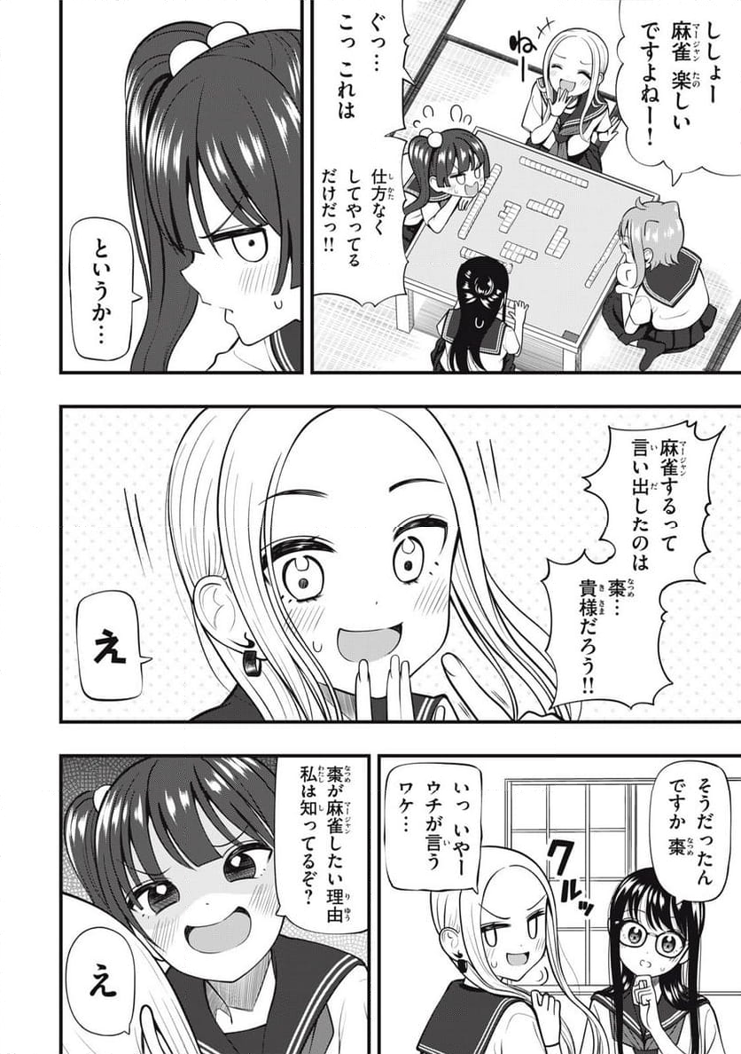 あ、それポンです！ - 第29話 - Page 8