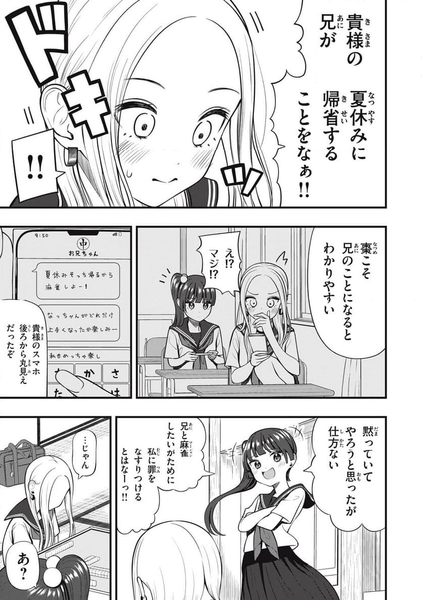 あ、それポンです！ - 第29話 - Page 9