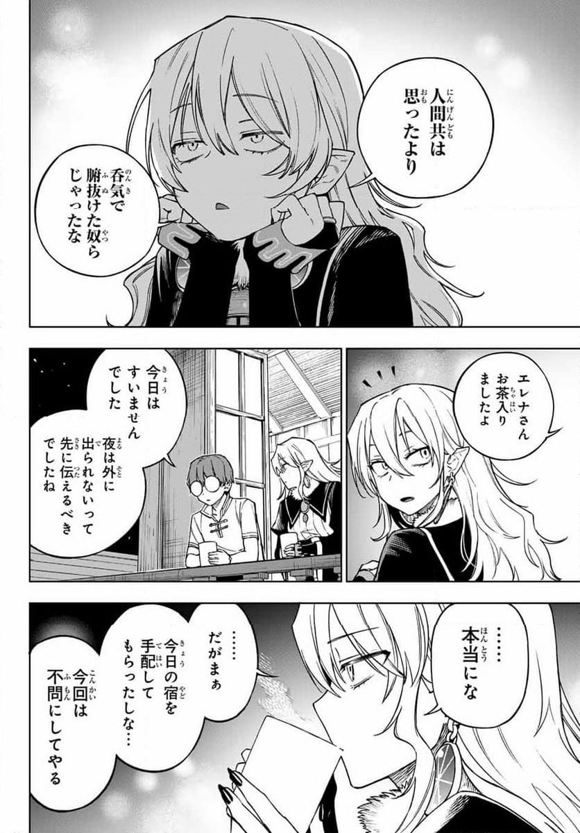 終焉の魔女と世界の旅 - 第1話 - Page 28