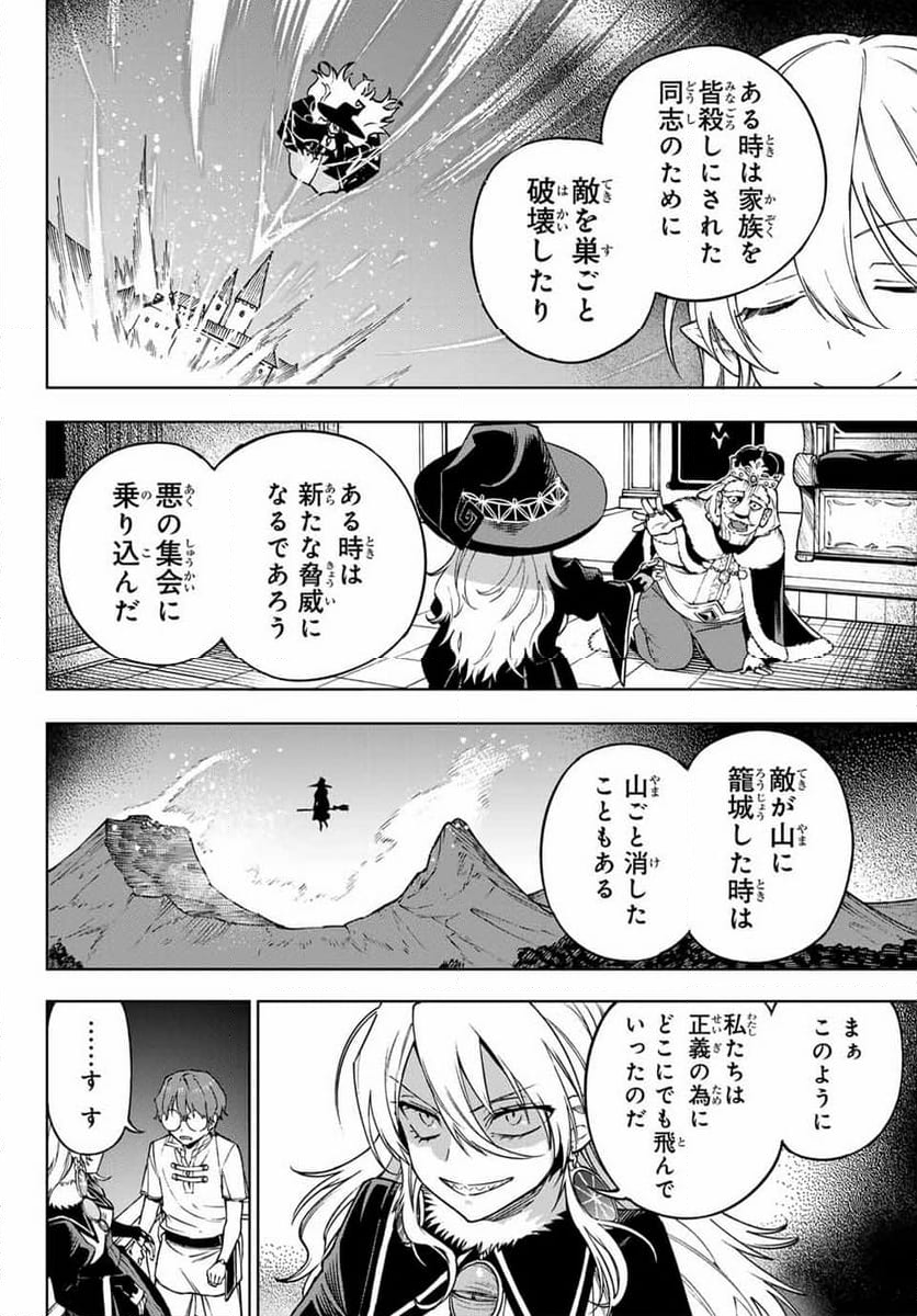 終焉の魔女と世界の旅 - 第1話 - Page 30