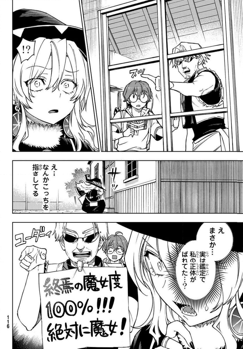 終焉の魔女と世界の旅 - 第2話 - Page 26