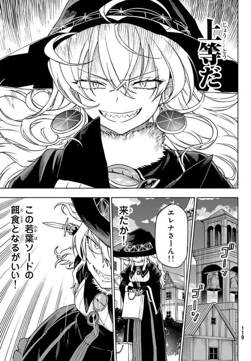 終焉の魔女と世界の旅 - 第2話 - Page 29