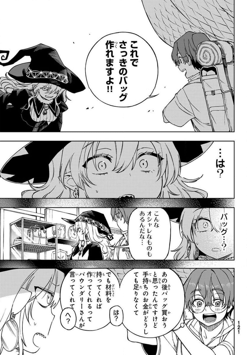 終焉の魔女と世界の旅 - 第2話 - Page 31