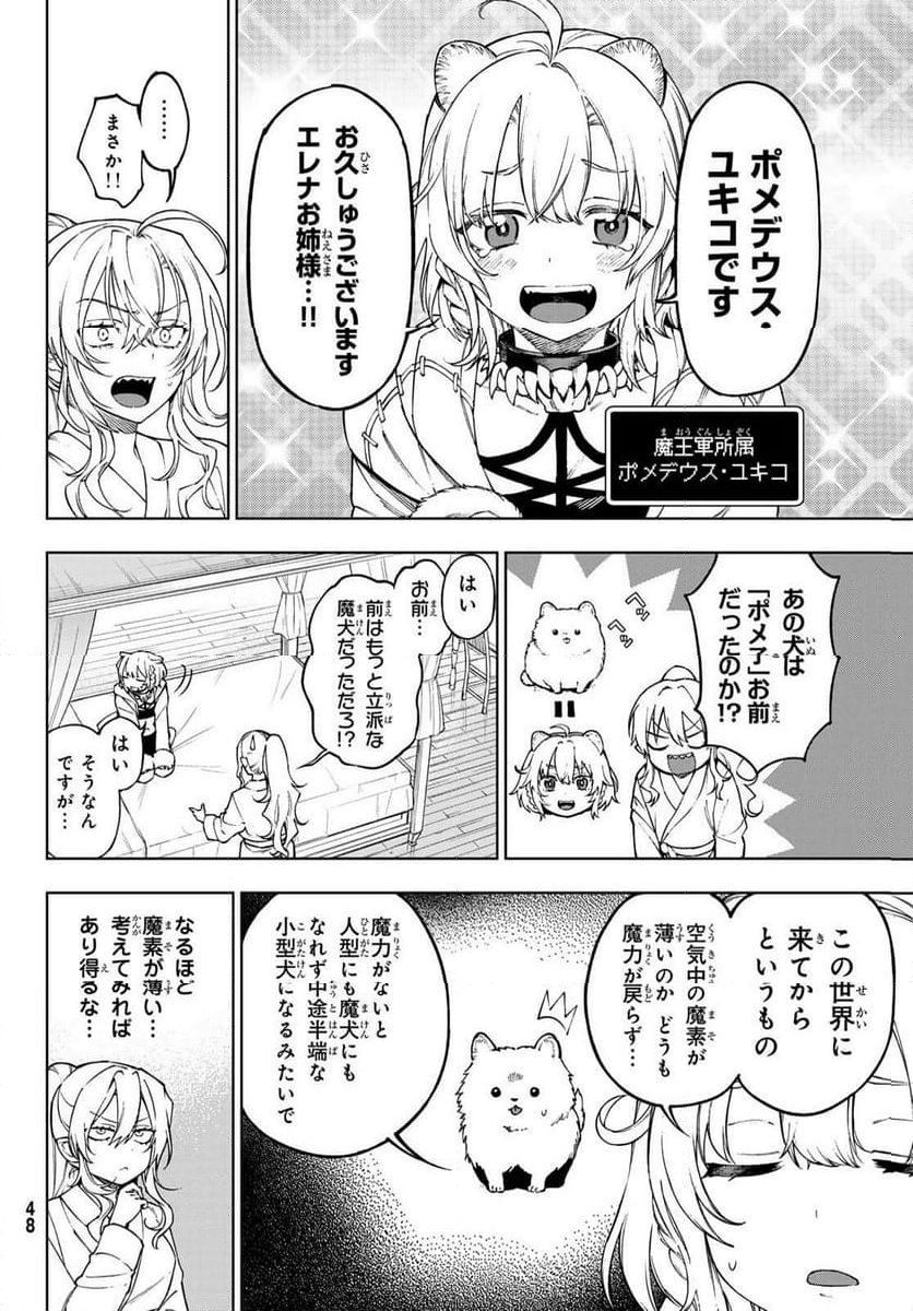 終焉の魔女と世界の旅 - 第3話 - Page 14