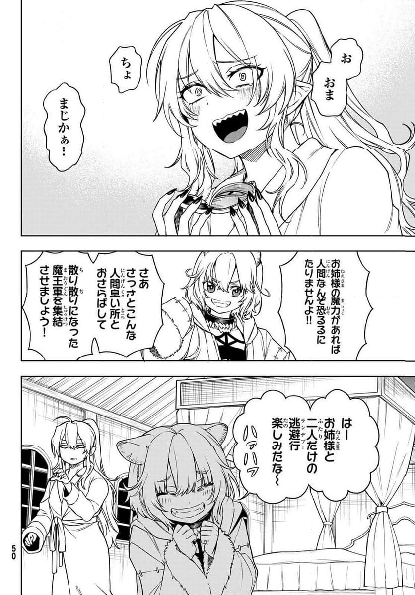 終焉の魔女と世界の旅 - 第3話 - Page 16