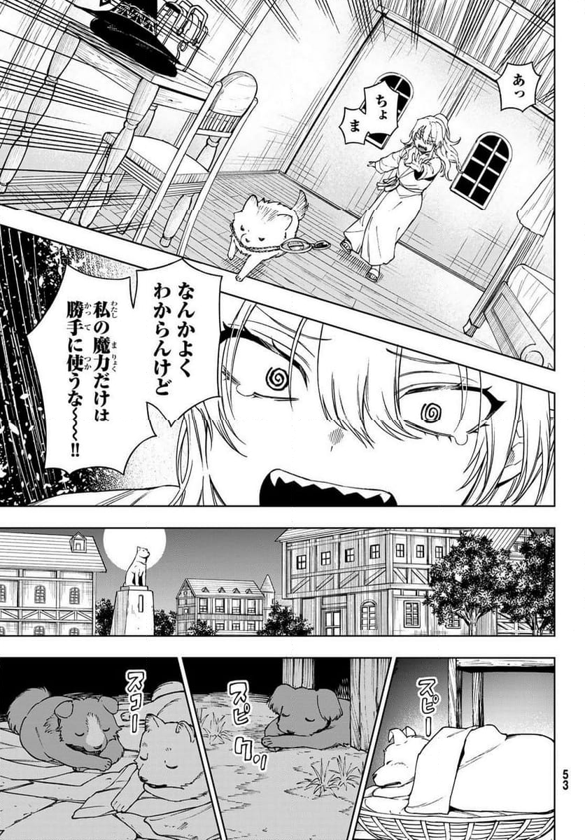 終焉の魔女と世界の旅 - 第3話 - Page 19