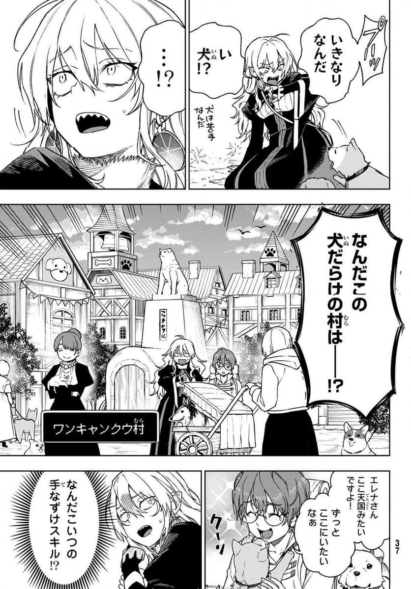 終焉の魔女と世界の旅 - 第3話 - Page 3