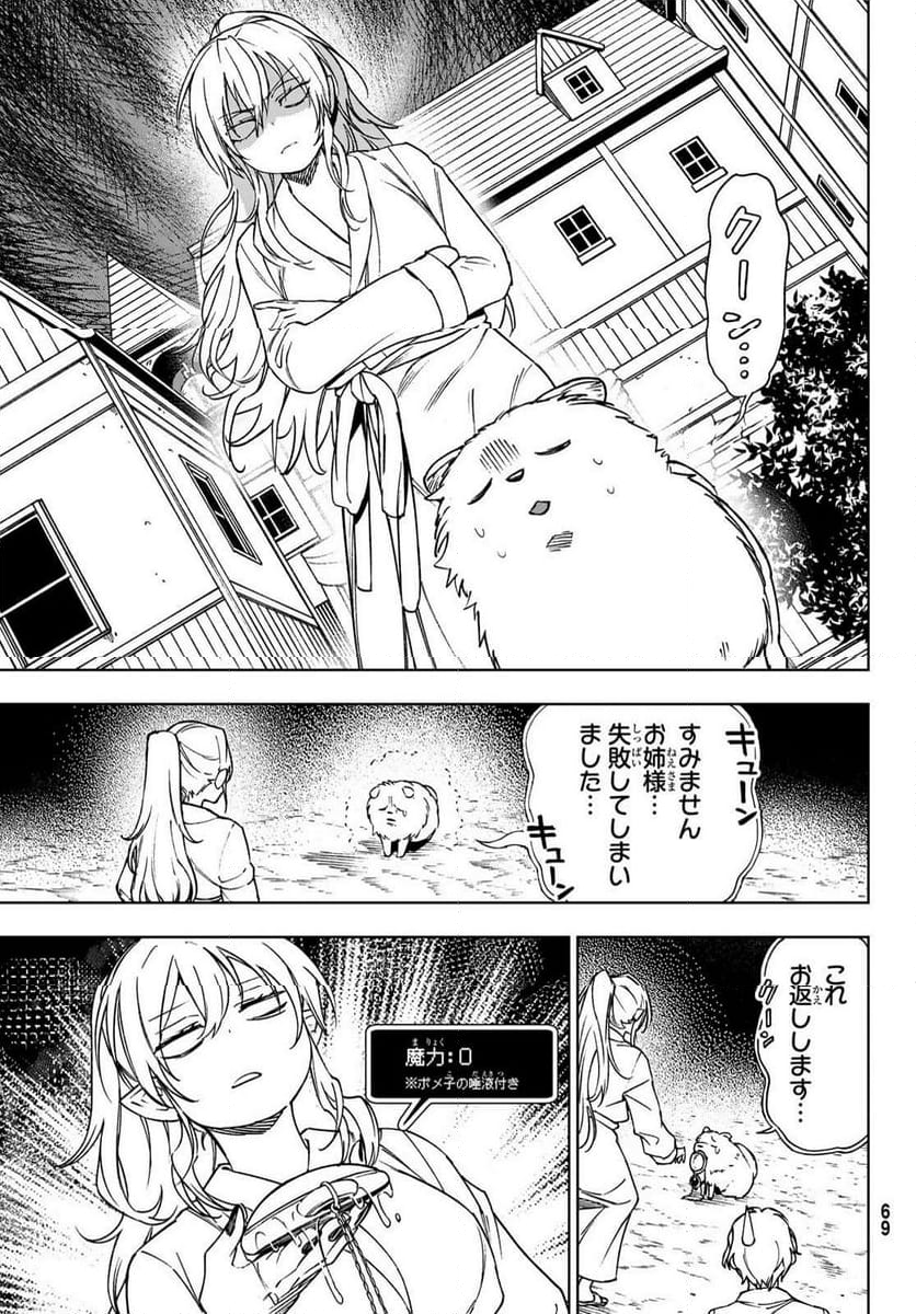 終焉の魔女と世界の旅 - 第3話 - Page 35