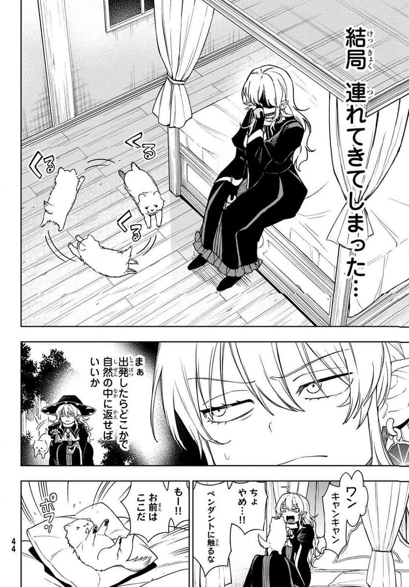 終焉の魔女と世界の旅 - 第3話 - Page 10