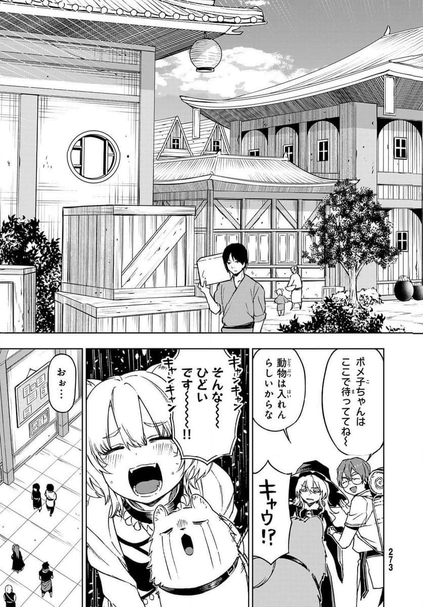 終焉の魔女と世界の旅 - 第4話 - Page 11