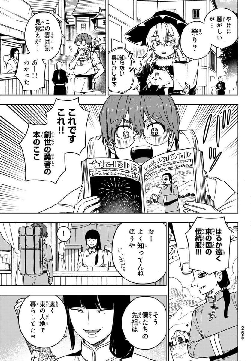 終焉の魔女と世界の旅 - 第4話 - Page 3