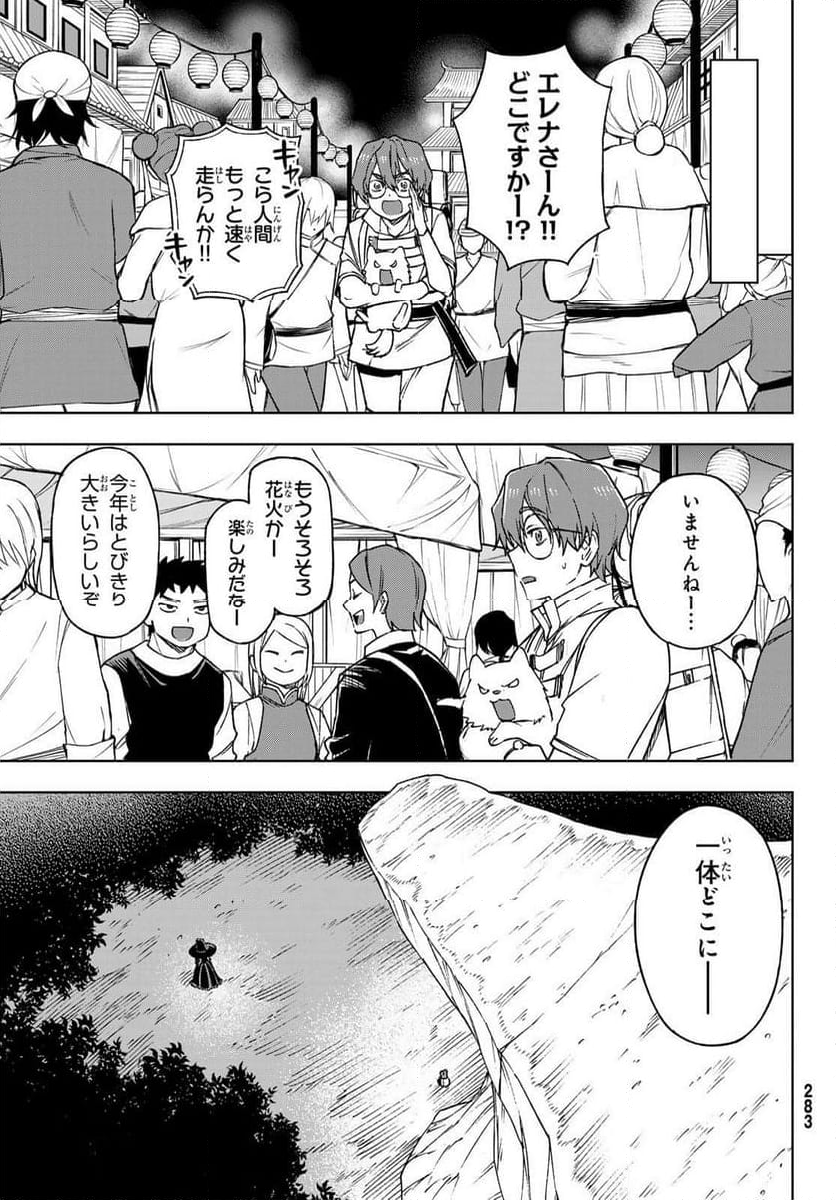 終焉の魔女と世界の旅 - 第4話 - Page 21