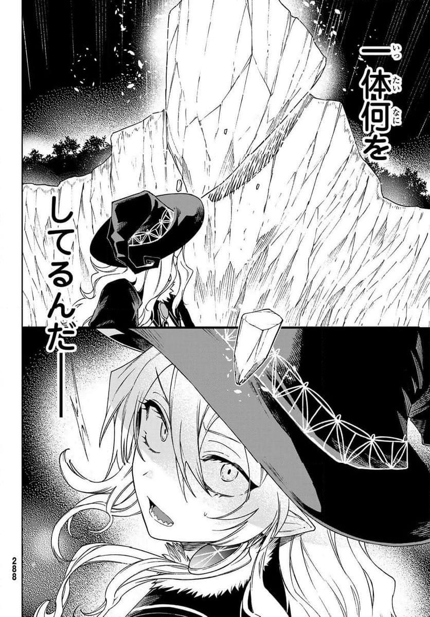 終焉の魔女と世界の旅 - 第4話 - Page 26