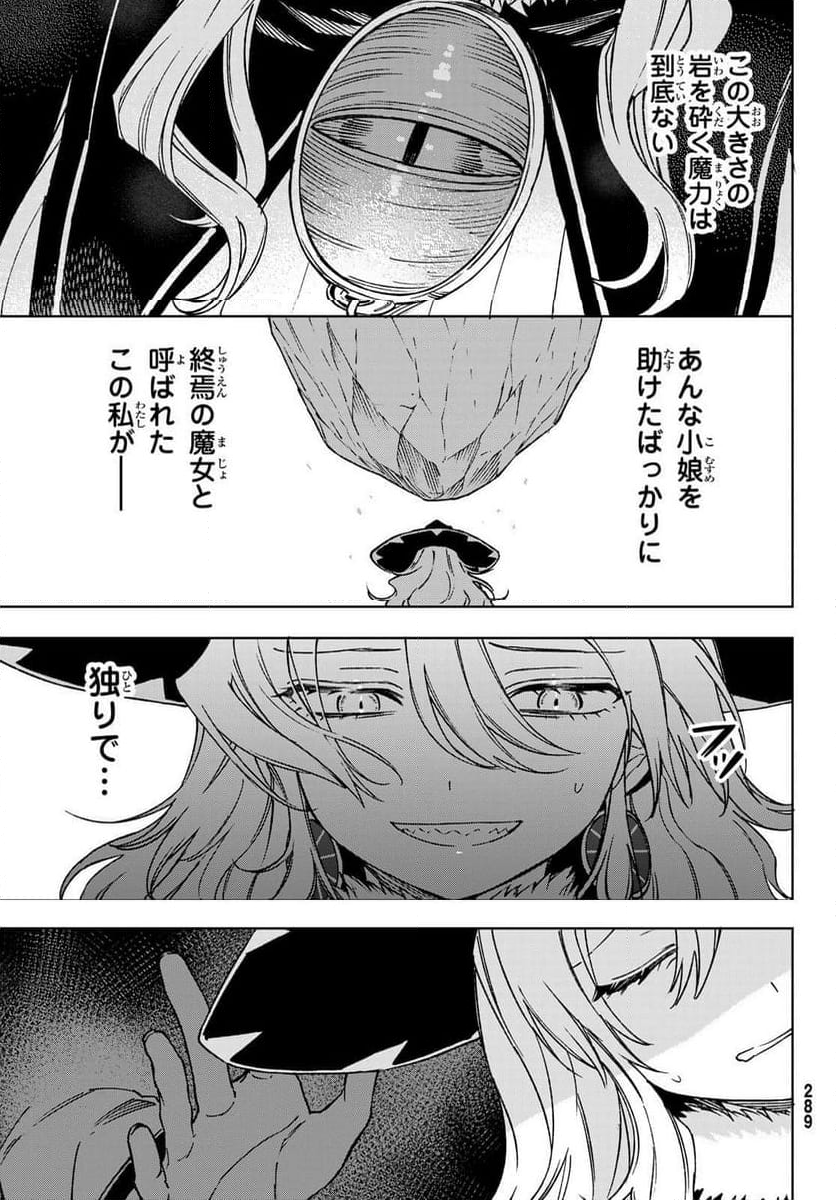 終焉の魔女と世界の旅 - 第4話 - Page 27