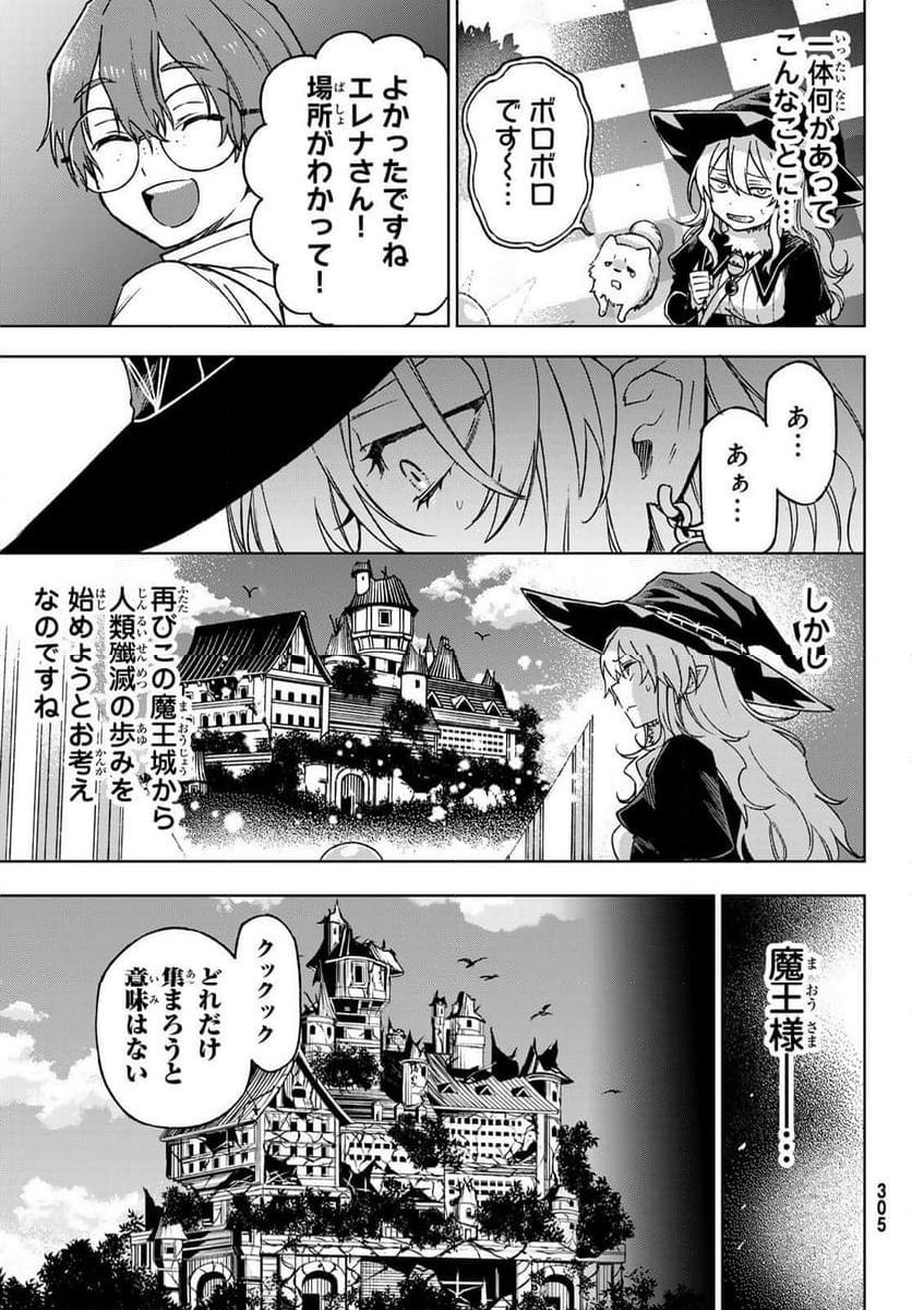 終焉の魔女と世界の旅 - 第4話 - Page 43