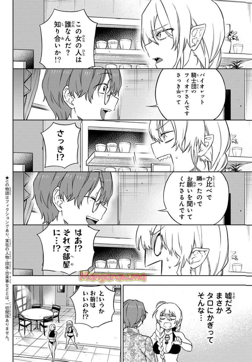 終焉の魔女と世界の旅 - 第6話 - Page 2