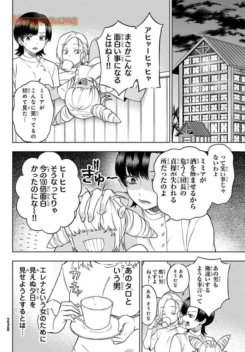 終焉の魔女と世界の旅 - 第6話 - Page 14