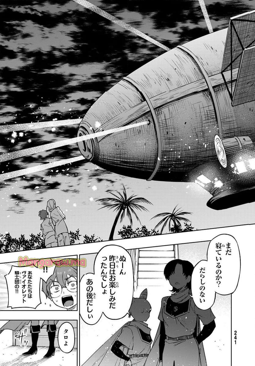 終焉の魔女と世界の旅 - 第6話 - Page 17