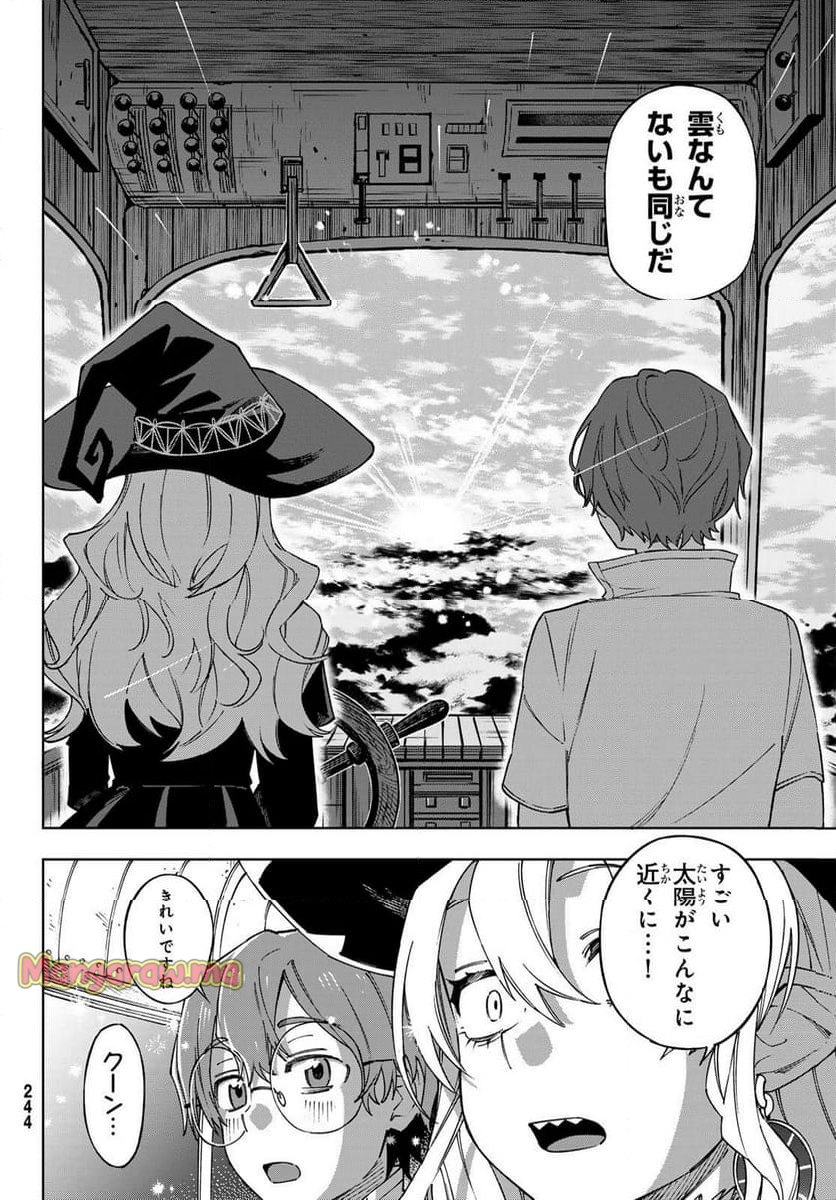 終焉の魔女と世界の旅 - 第6話 - Page 20