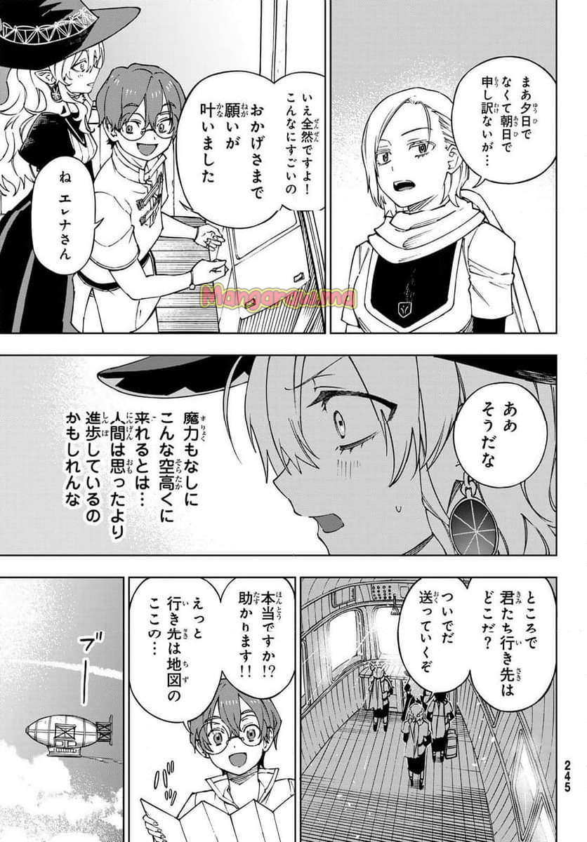 終焉の魔女と世界の旅 - 第6話 - Page 21