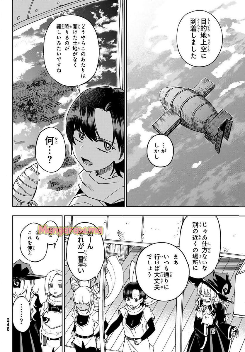 終焉の魔女と世界の旅 - 第6話 - Page 22