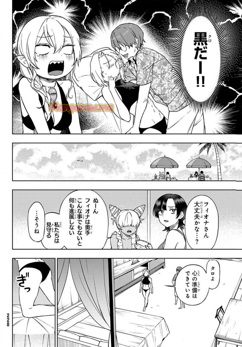 終焉の魔女と世界の旅 - 第6話 - Page 4