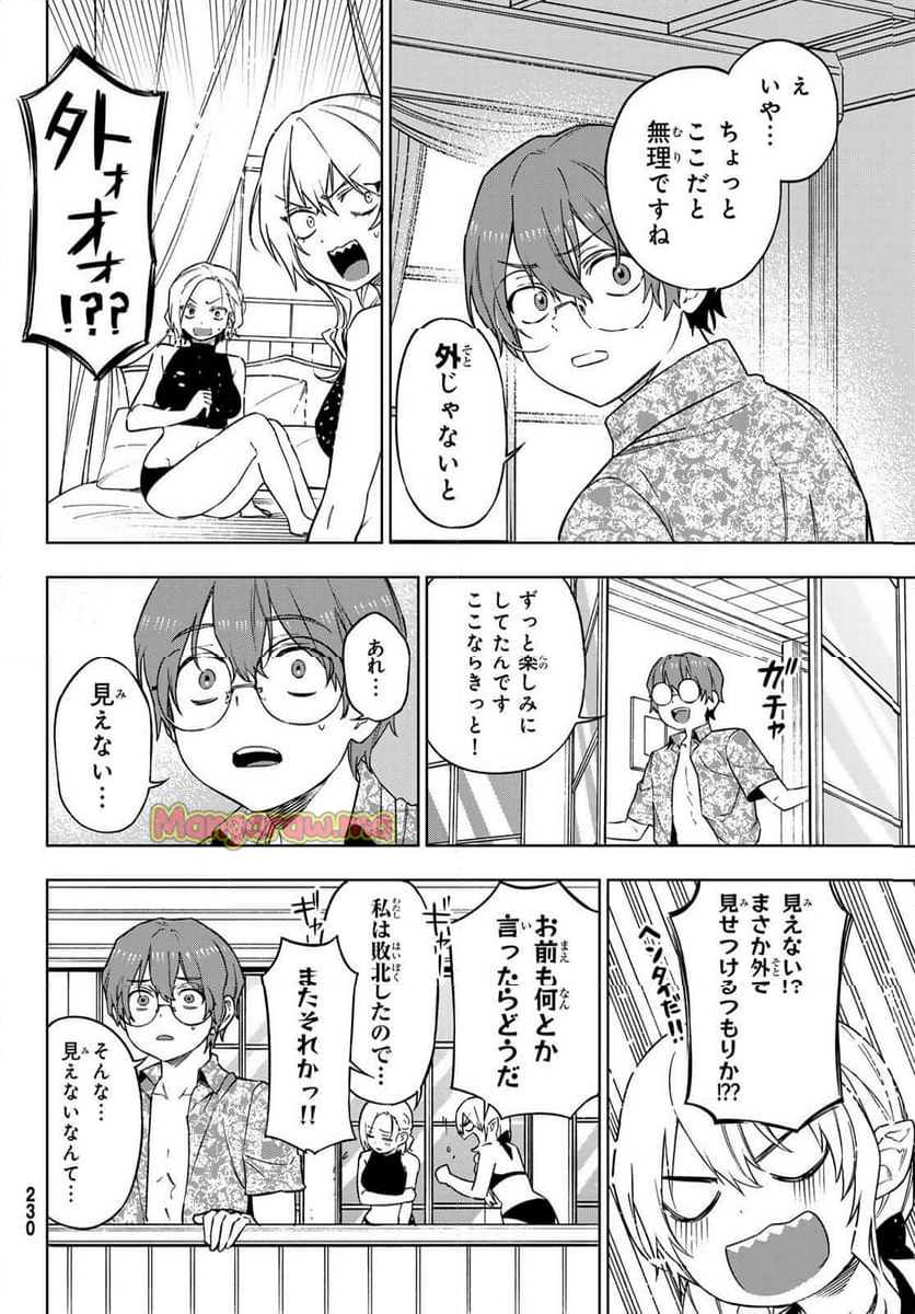 終焉の魔女と世界の旅 - 第6話 - Page 6