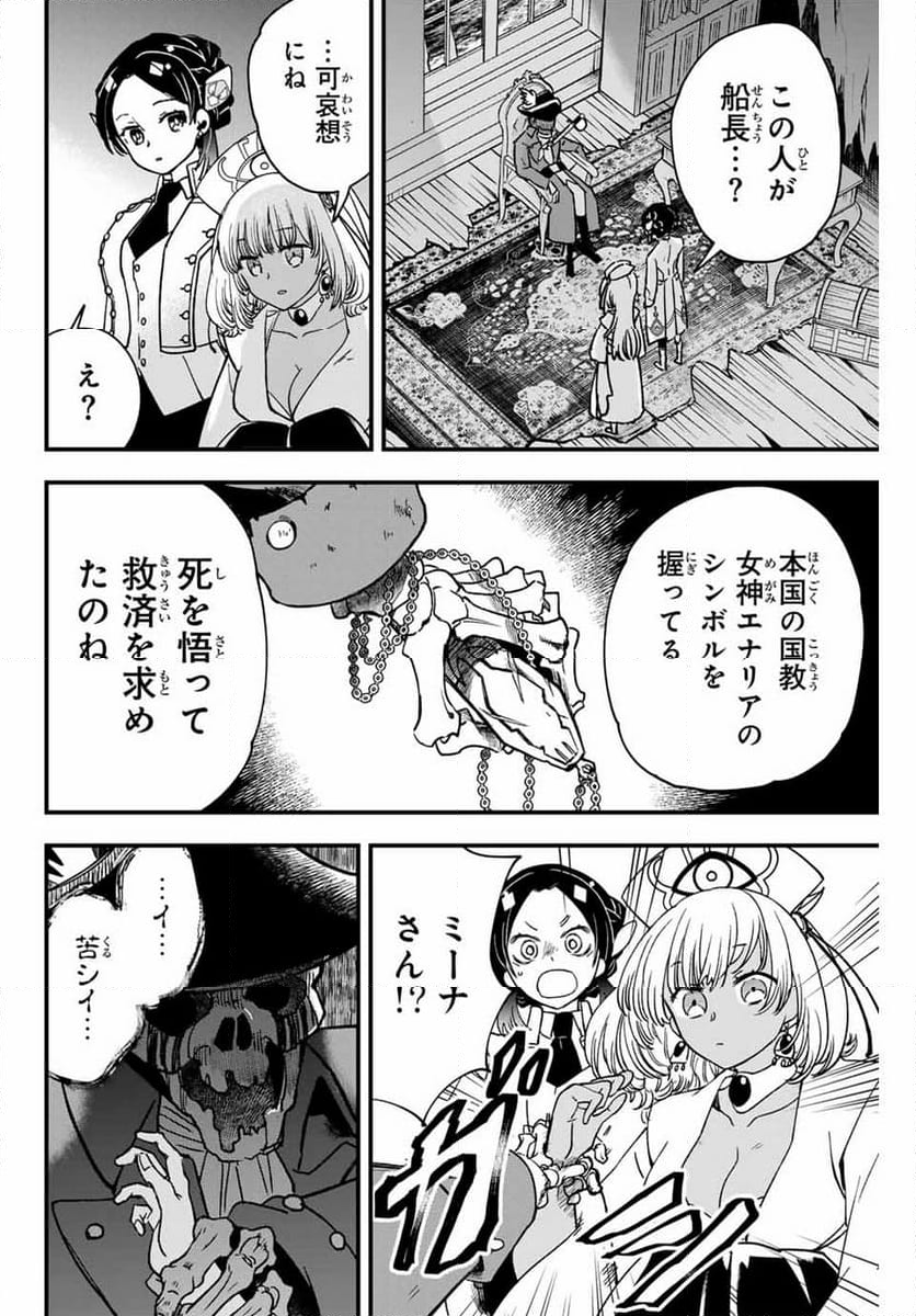 ルキオラと魔境の商館員 - 第10話 - Page 2