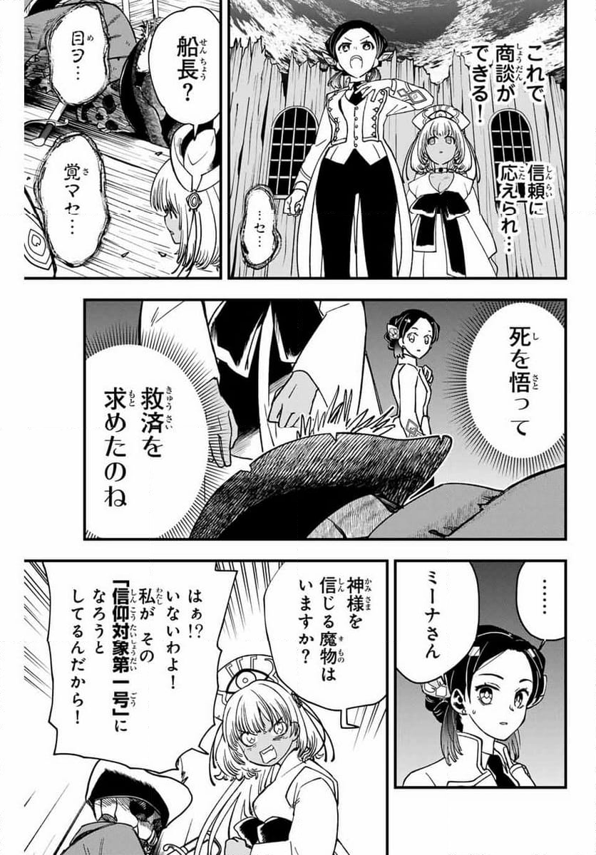 ルキオラと魔境の商館員 - 第10話 - Page 13